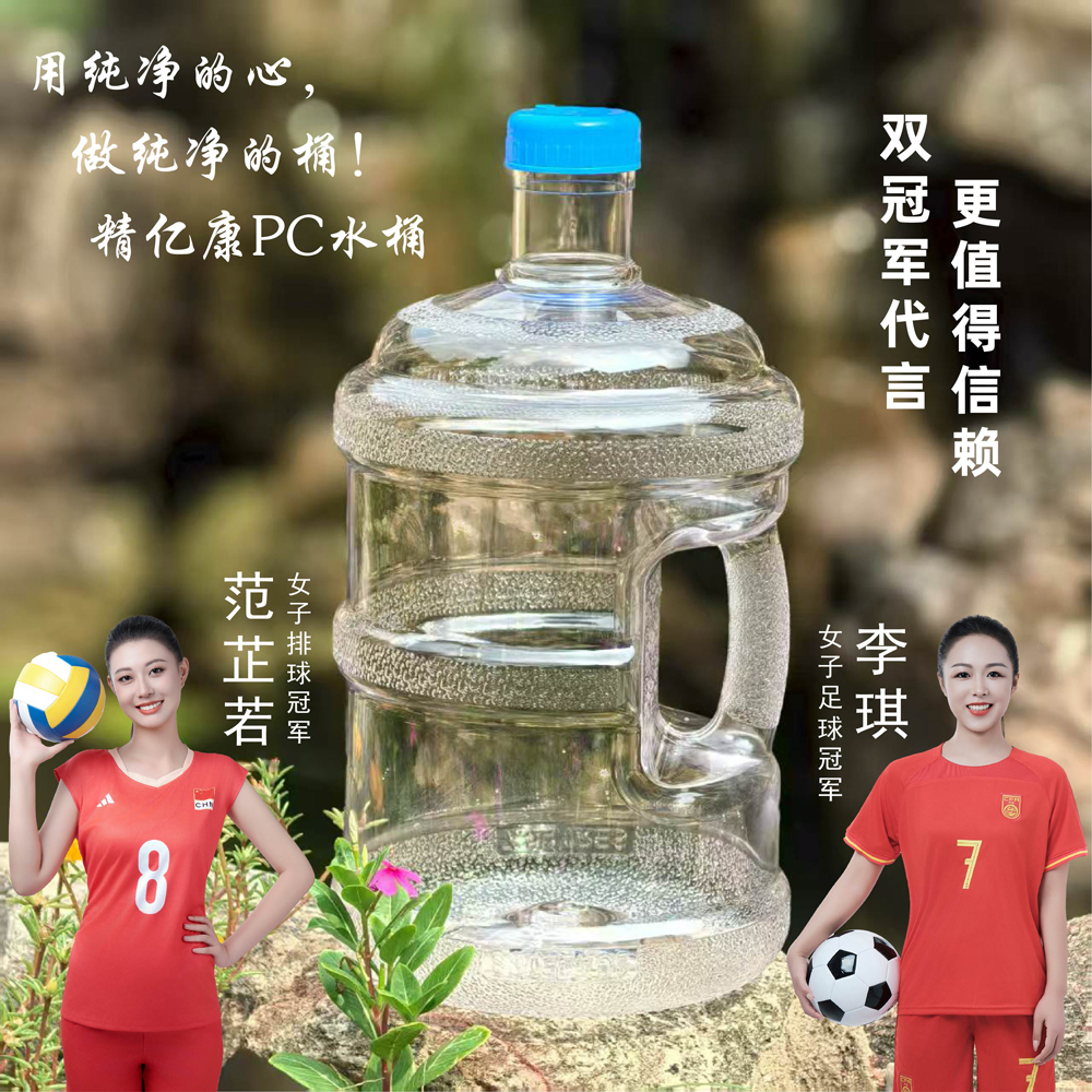 用純凈的心，做純凈的桶！精億康PC水桶
